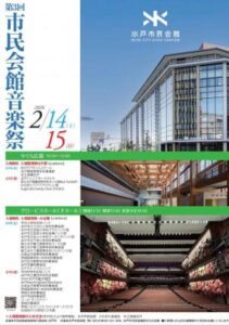 第3回市民会館音楽祭に出演しました