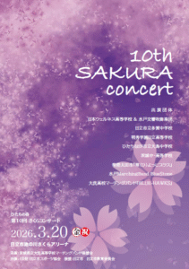 第10回さくらコンサートに出演しました